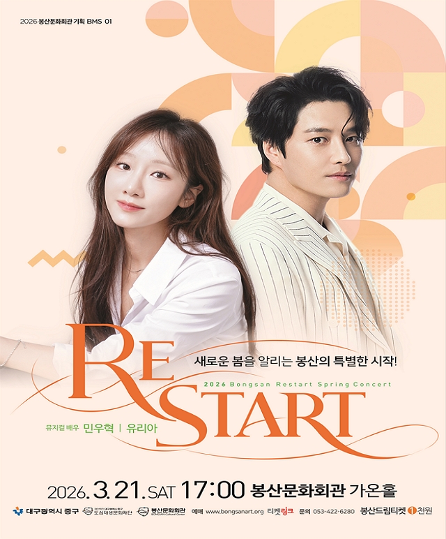 신춘콘서트 [RE:START] 공연포스터