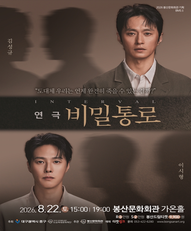2026 BMS:2 봉산마스터피스시리즈 _ [연극 비밀통로] 공연포스터