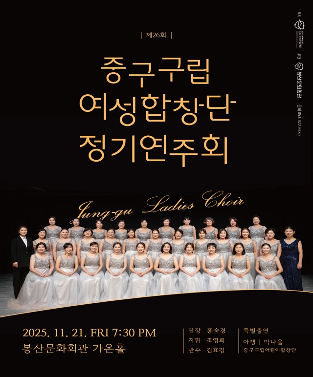 제26회 중구구립여성합창단 정기연주회 공연포스터