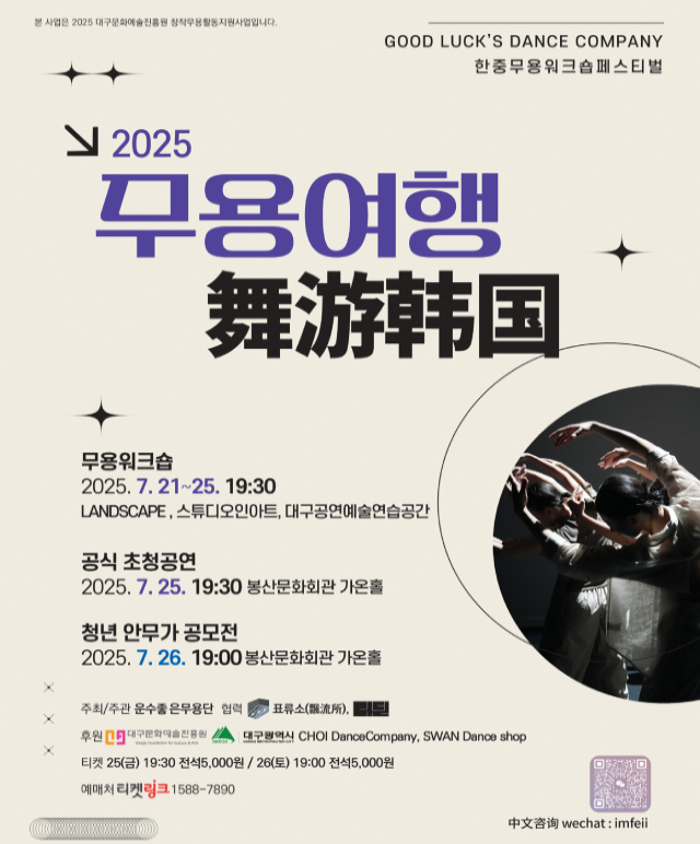 2025 무용여행 공연포스터