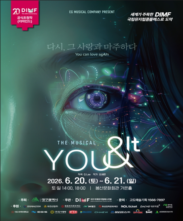 제20회 대구국제뮤지컬페스티벌 [You&It] 공연포스터