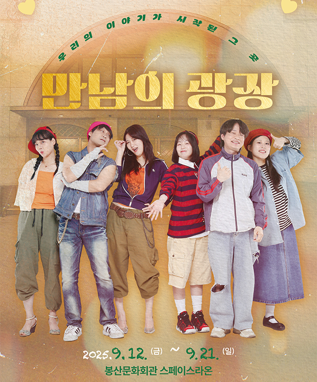 상주단체기획[만남의 광장] 공연포스터