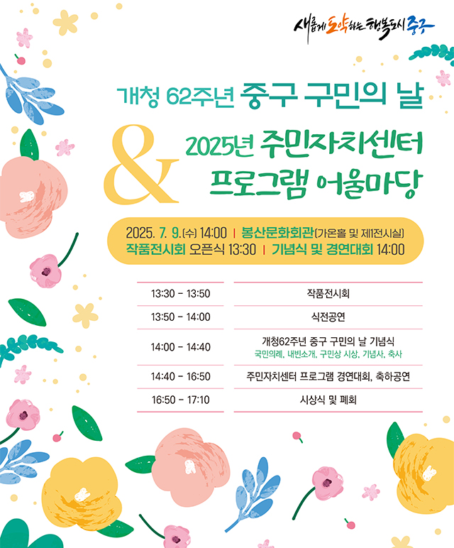 구민의 날 행사 & 주민자치센터 프로그램 어울림마당 공연포스터