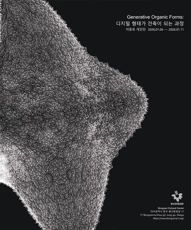 Generative Organic Forms: 디지털 형태가 건축이 되는 과정 포스터