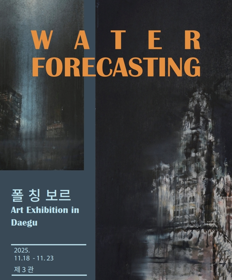 Paul Ching-Bor 개인전 [Water Forestcasting] 전시포스터