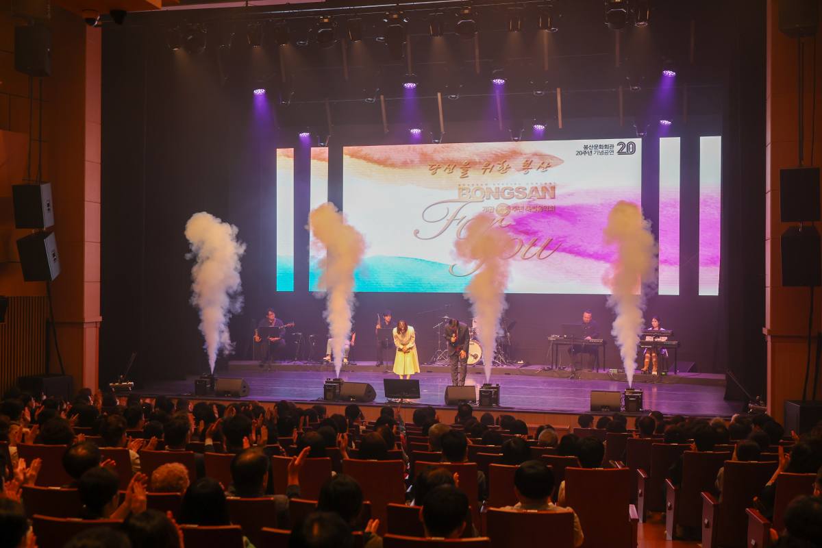 개관20주년 특별콘서트「봉산 FOR YOU」