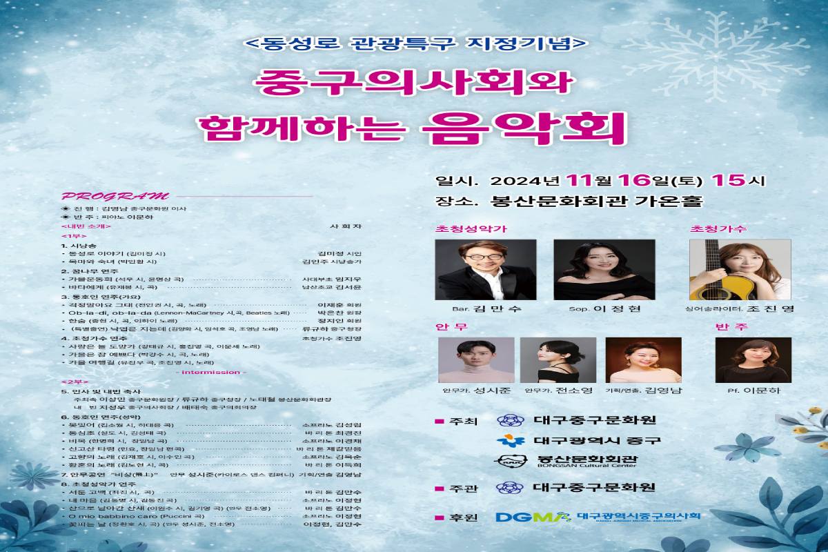 공동기획 동성로 관광특구 지정기념 “중구의사회