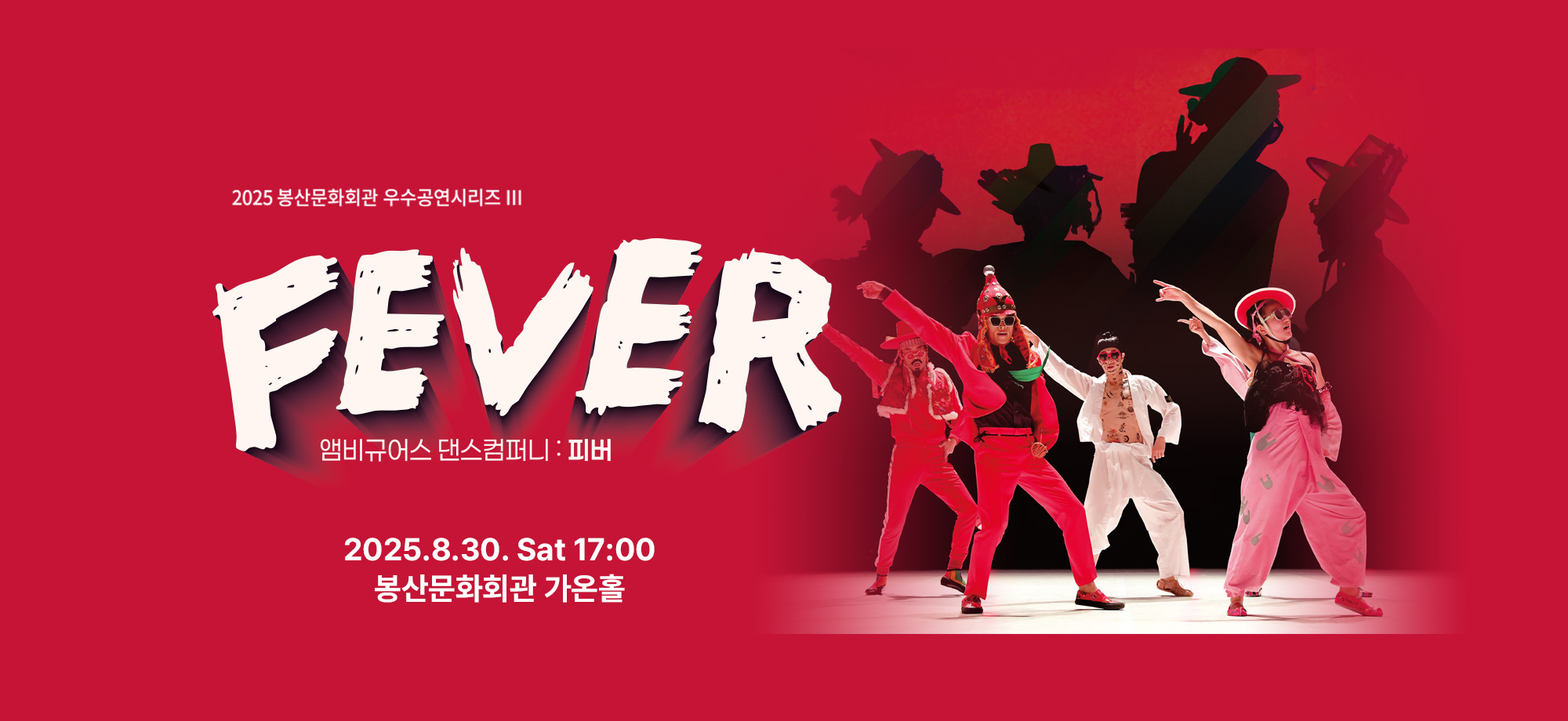 엠비규어댄스 피버