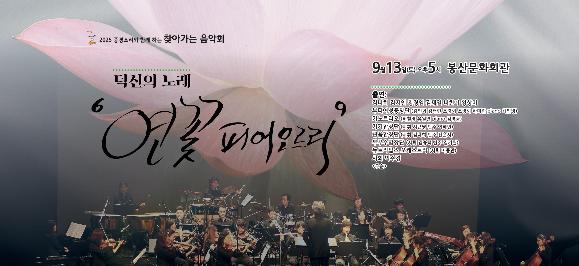 공동기획 풍경소리와 함께하는 [연꽃 피어오르리]