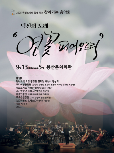 공동기획 풍경소리와 함께하는 [연꽃 피어오르리]