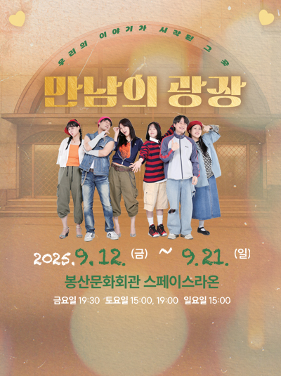 상주단체기획[만남의 광장]