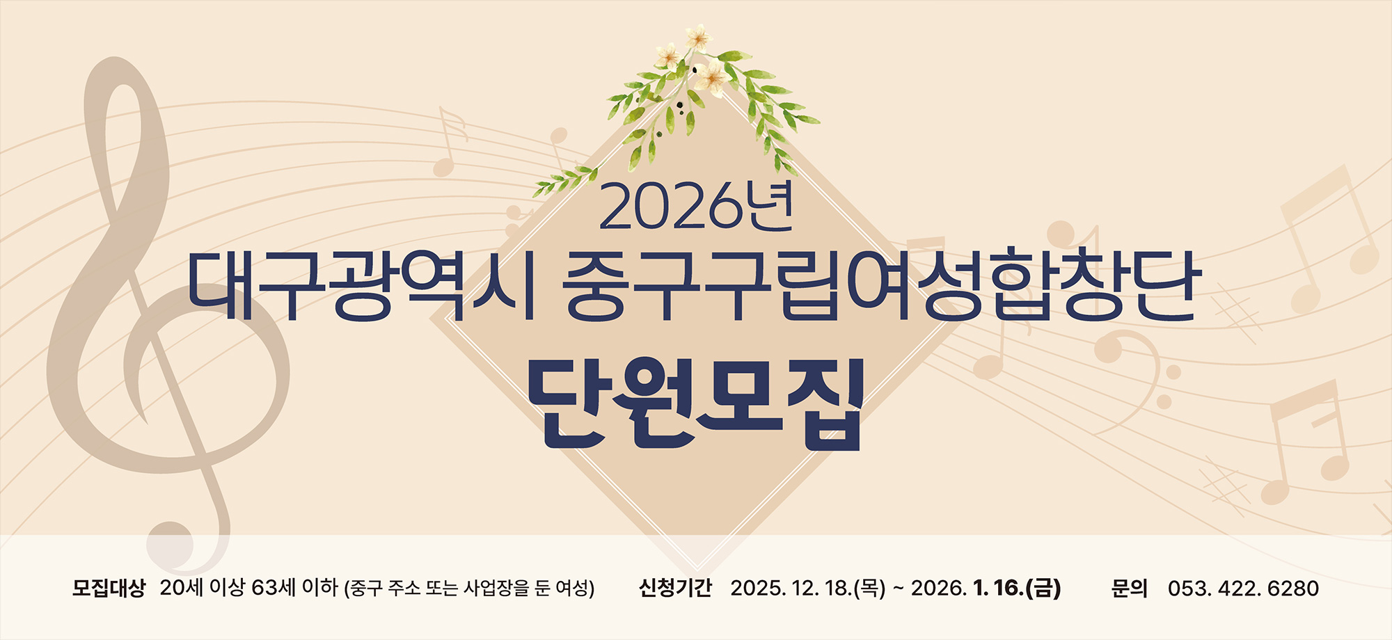 2026년도 중구구립여성합창단 단원 모집