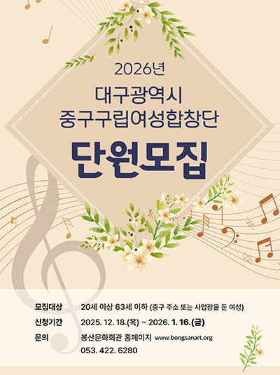 2026년도 중구구립여성합창단 단원 모집