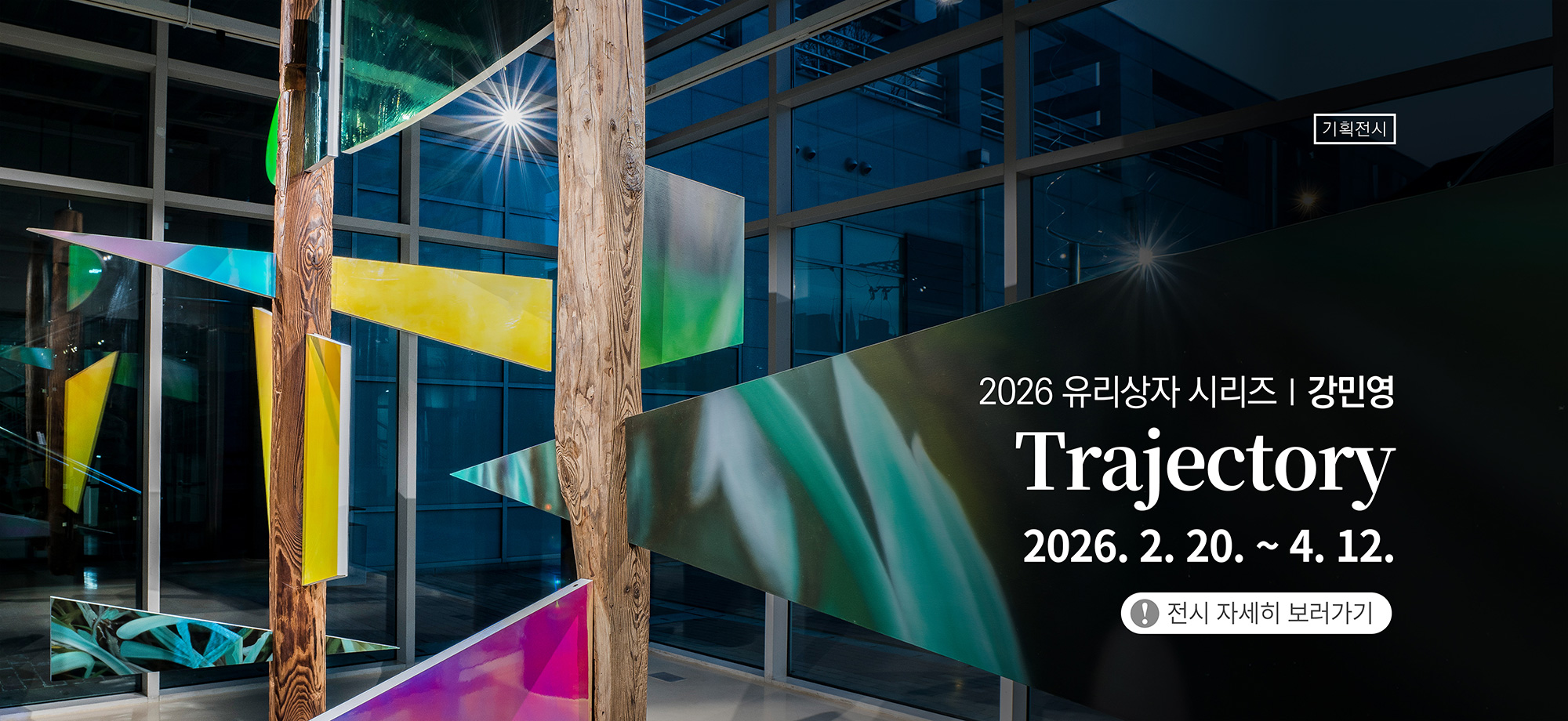 유리상자 강민영