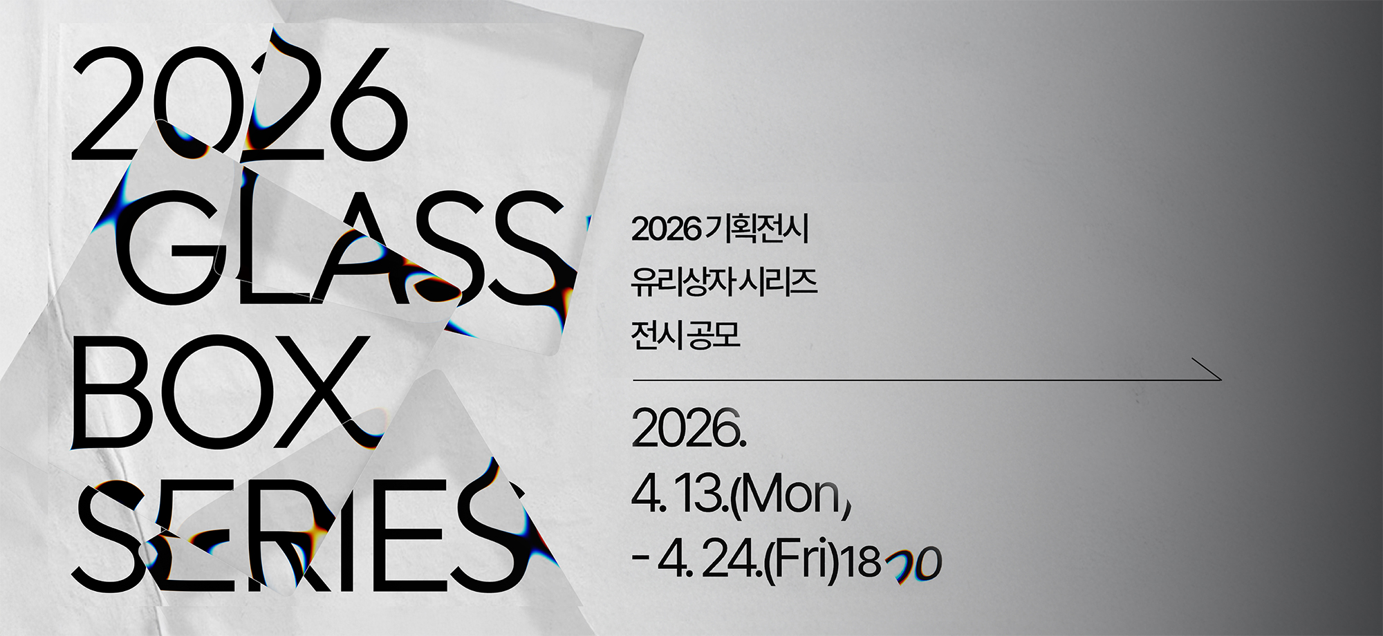 기획전시  전시 공모 공고