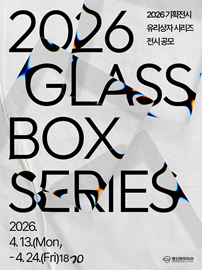 기획전시  전시 공모 공고