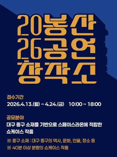 20봉산 26공연 창작소