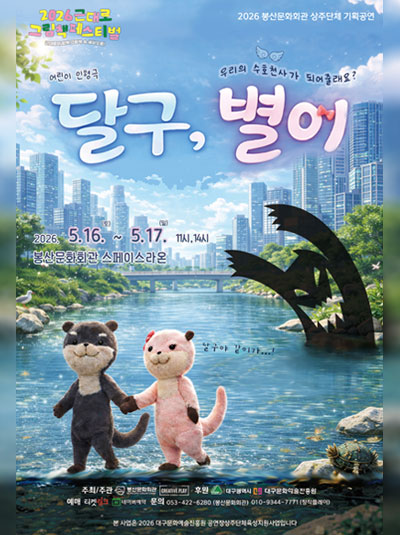 근대로 그림책 페스티벌 인형극 [달구, 별이]