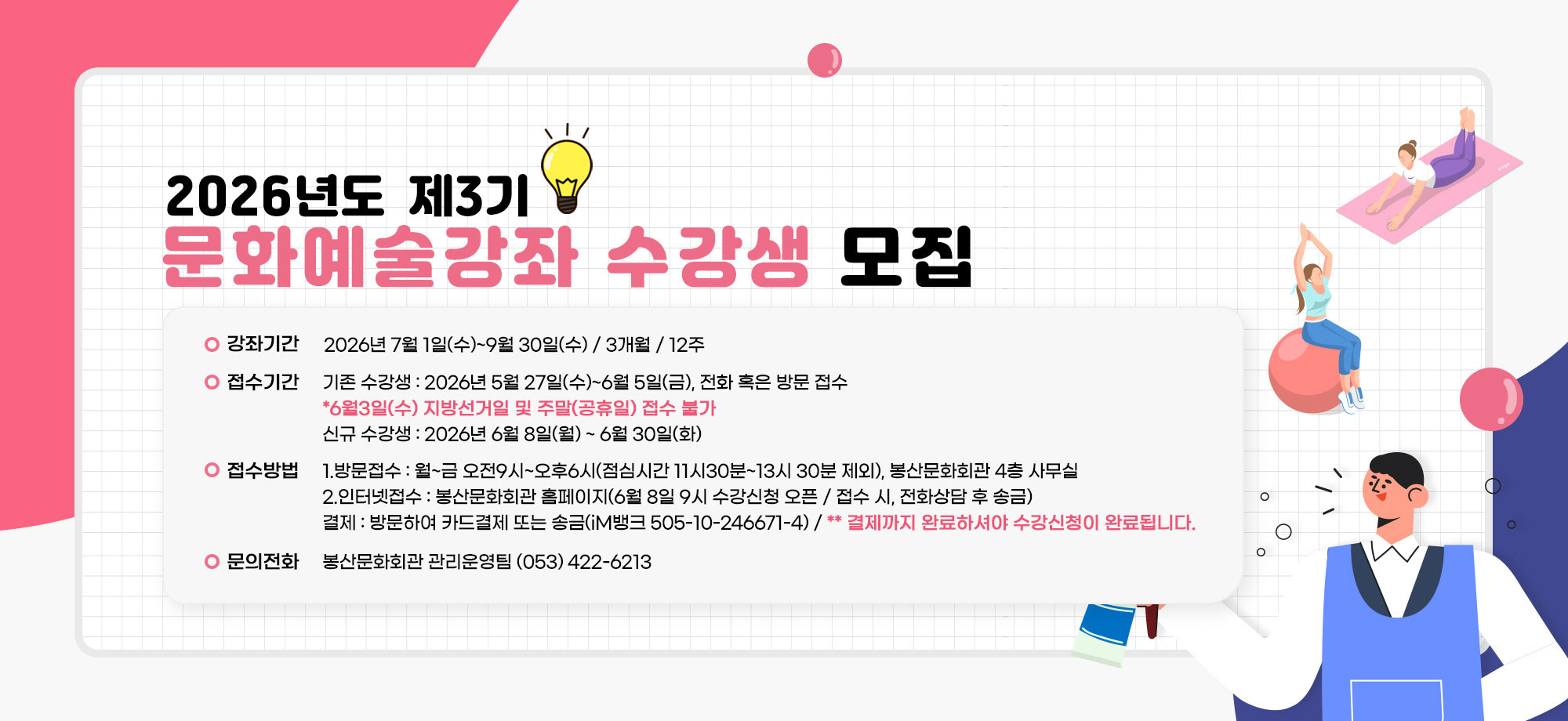 2026년도 제3기 문화예술강좌 수강생 모집