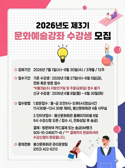 2026년도 제3기 문화예술강좌 수강생 모집
