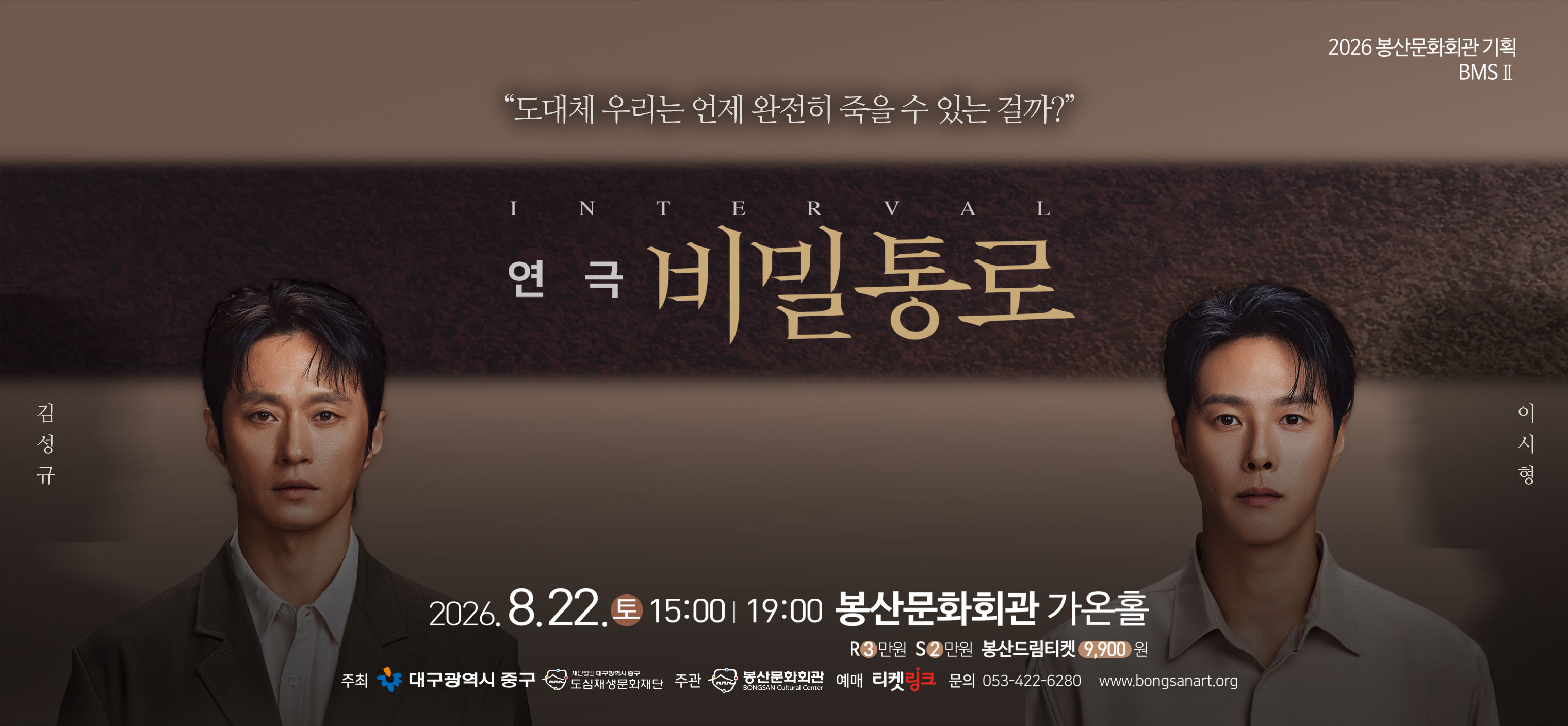 봉산마스터피스시리즈_[연극 비밀통로]