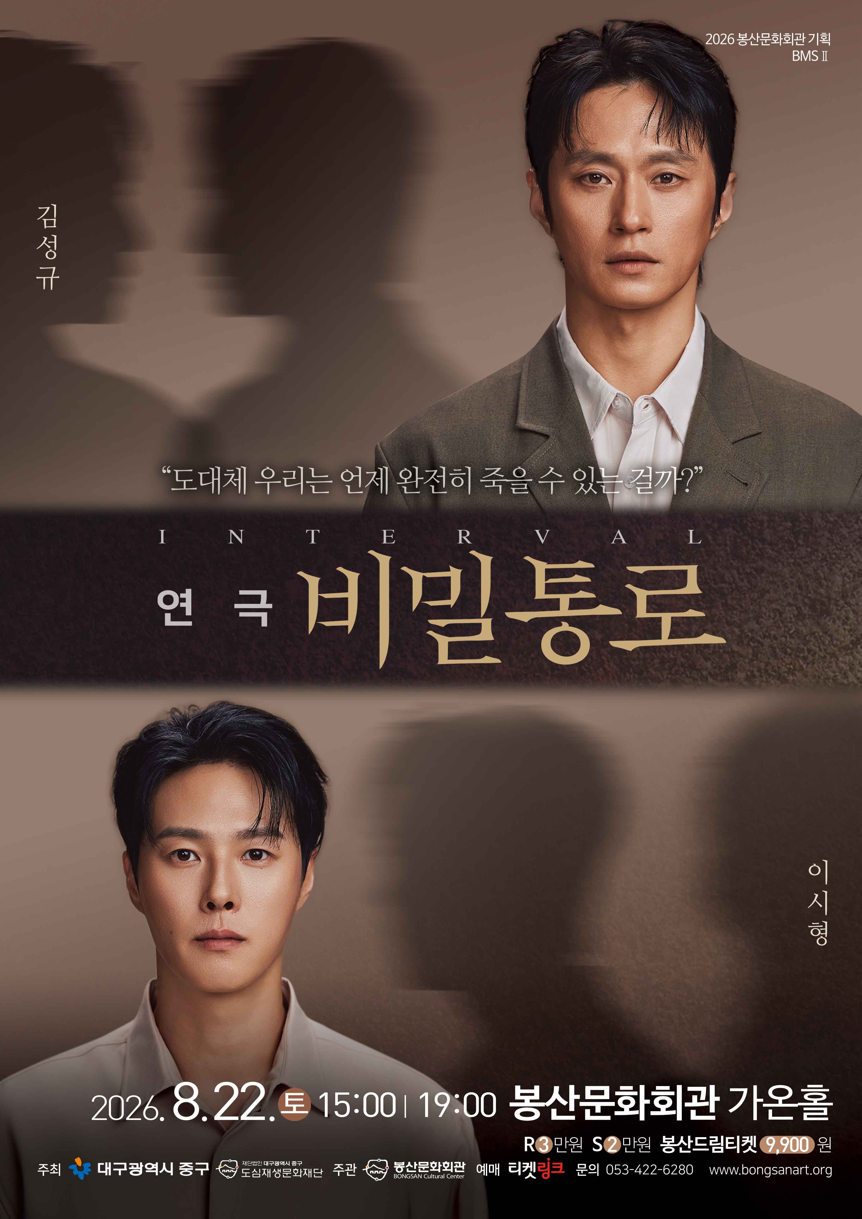 봉산마스터피스시리즈_[연극 비밀통로]