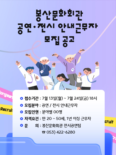 공연,전시 안내근무자 모집 공고