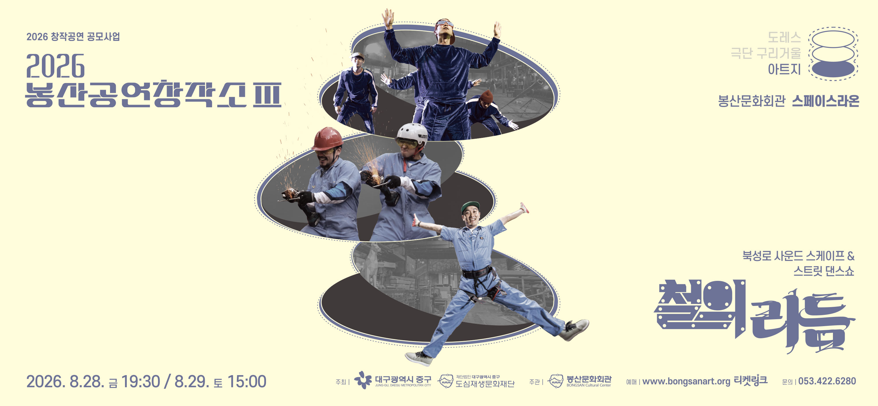 봉산공연창작소03_철의리듬