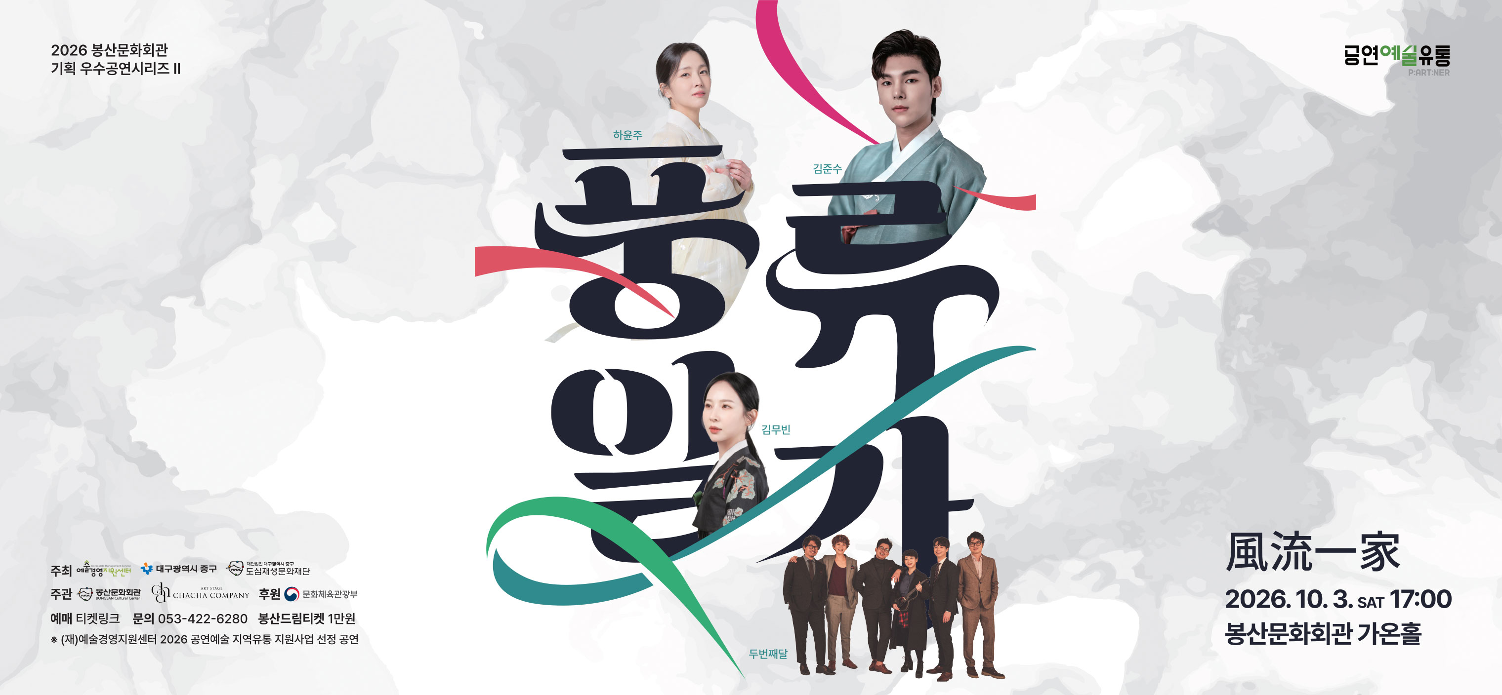 국악콘서트 [풍류일가]