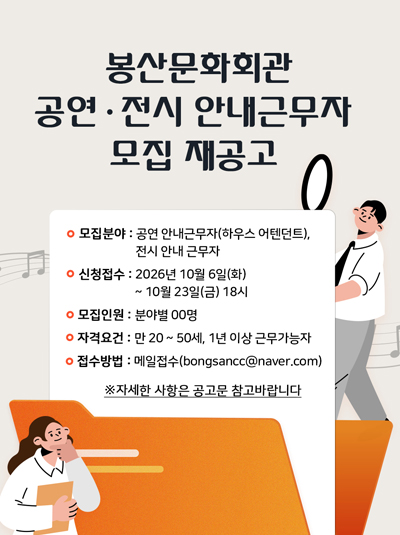 공연/전시 안내근무자 모집 재공고