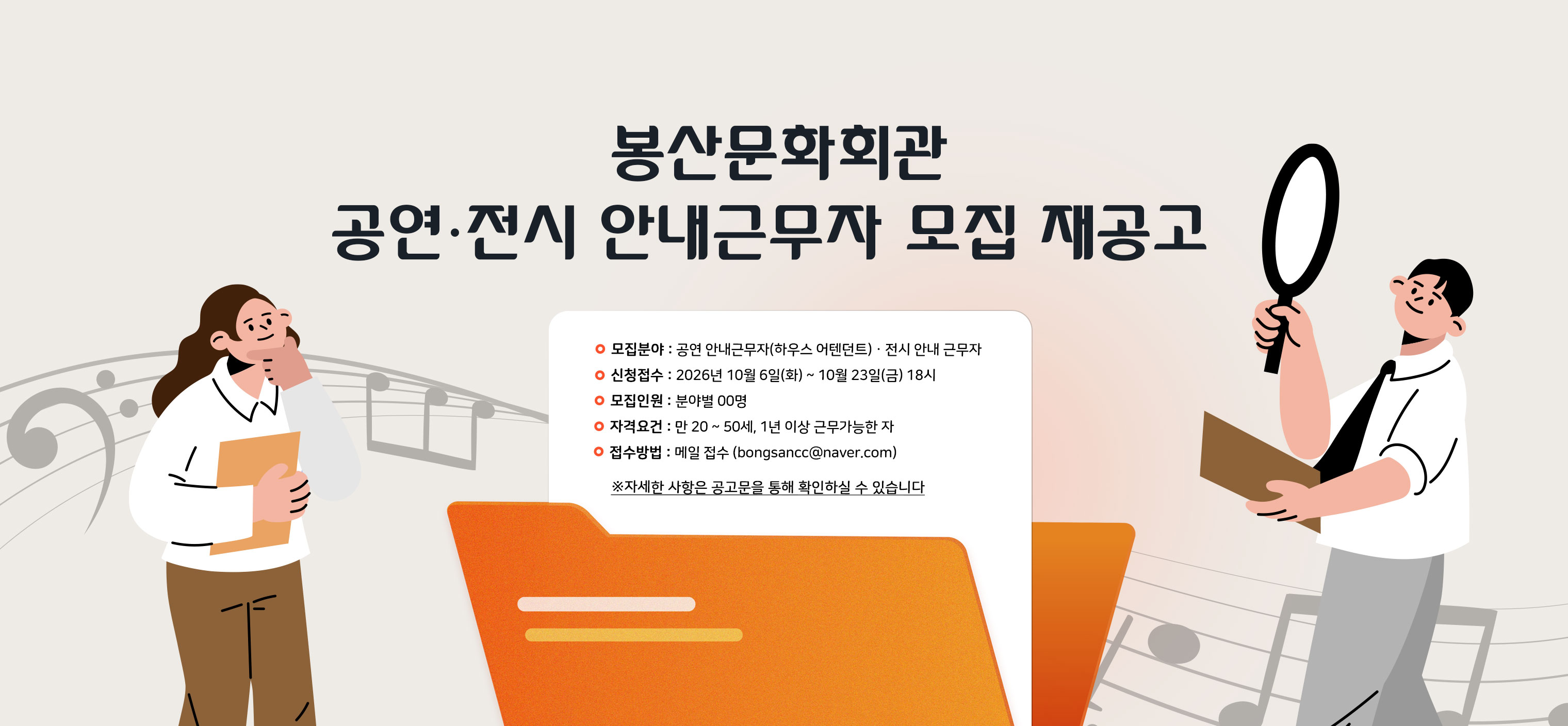 공연/전시 안내근무자 모집 재공고